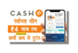 Cashe Instant Personal Loan