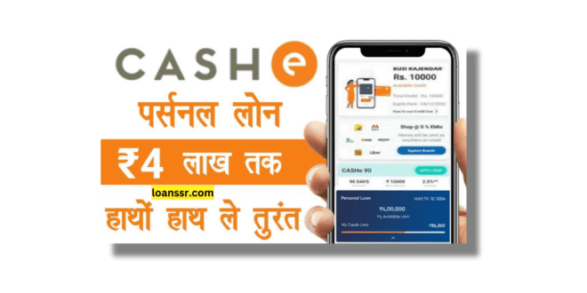 Cashe Instant Personal Loan