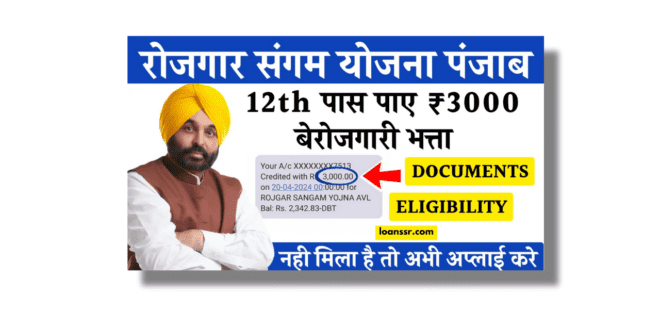 Rojgar Sangam Yojana Scheme Details