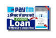 Paytm Personal Loan Apply 2024- Paytm se Loan Kaise Milta hai?