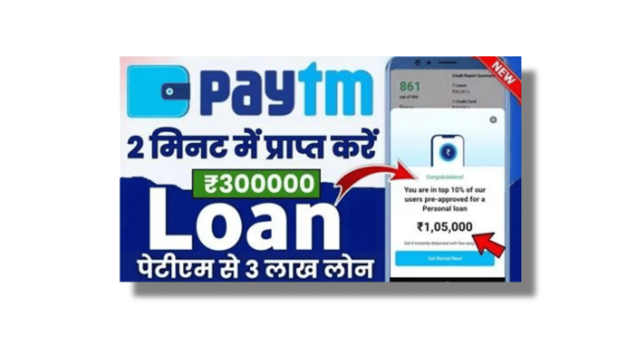 Paytm Personal Loan Apply 2024