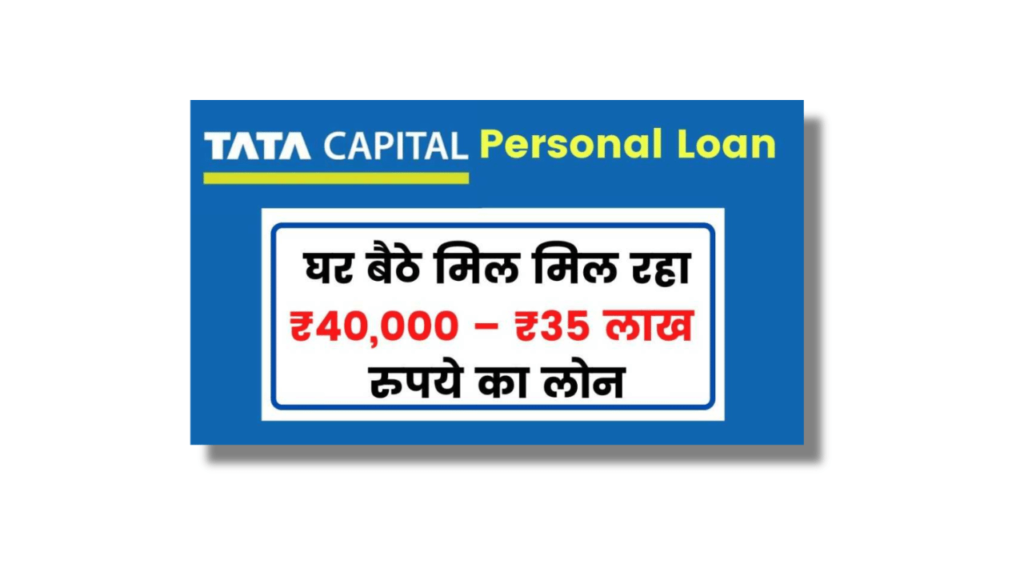 Tata Capital Personal Loan 