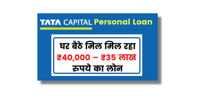 Tata Capital Personal Loan