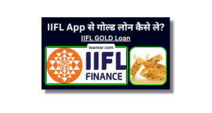 IIFL Gold Loan Kaise Le 2024