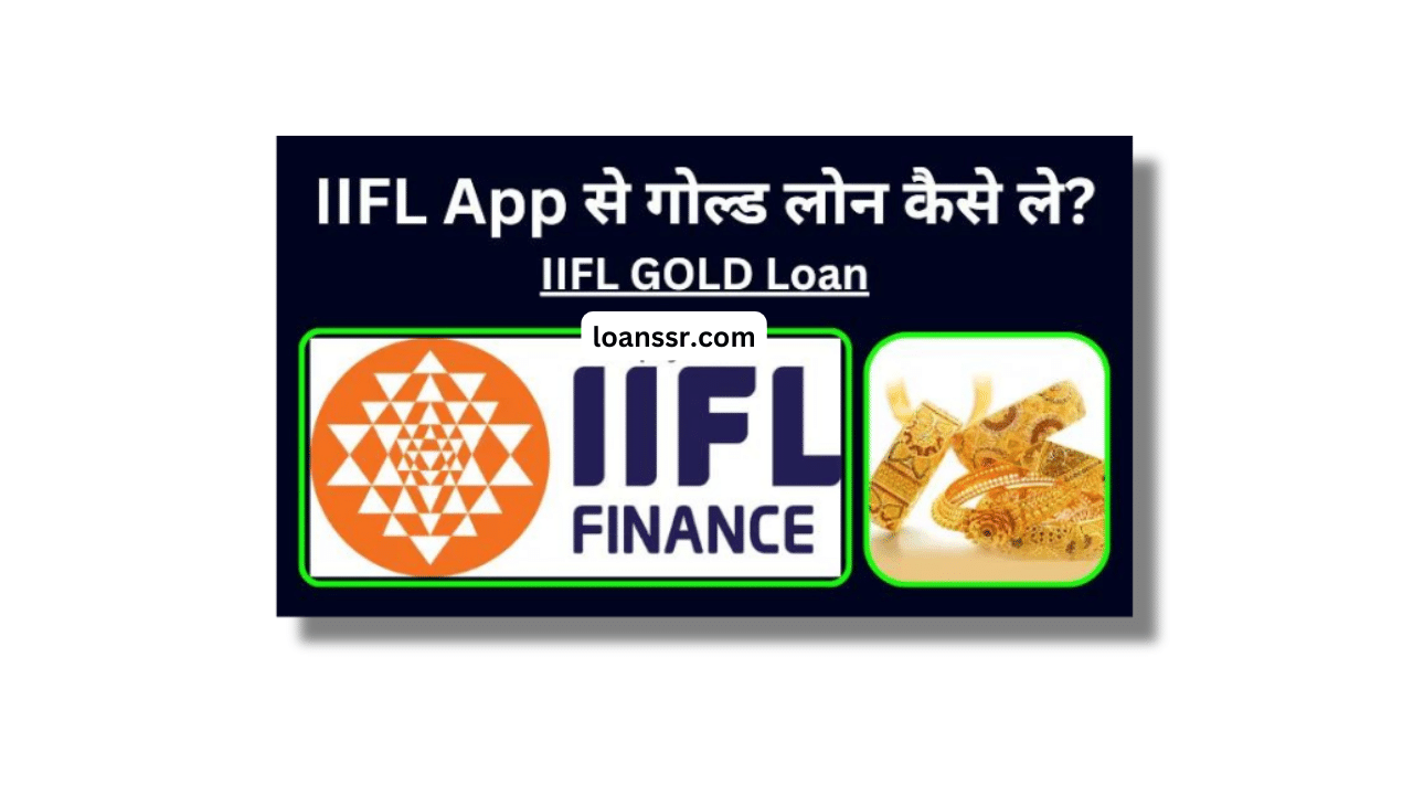 IIFL Gold Loan Kaise Le 2024