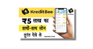 KreditBee App Se Loan Kaise Le