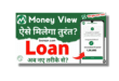 MoneyView App Se 2024 Mein Personal Loan Kaise Le ?