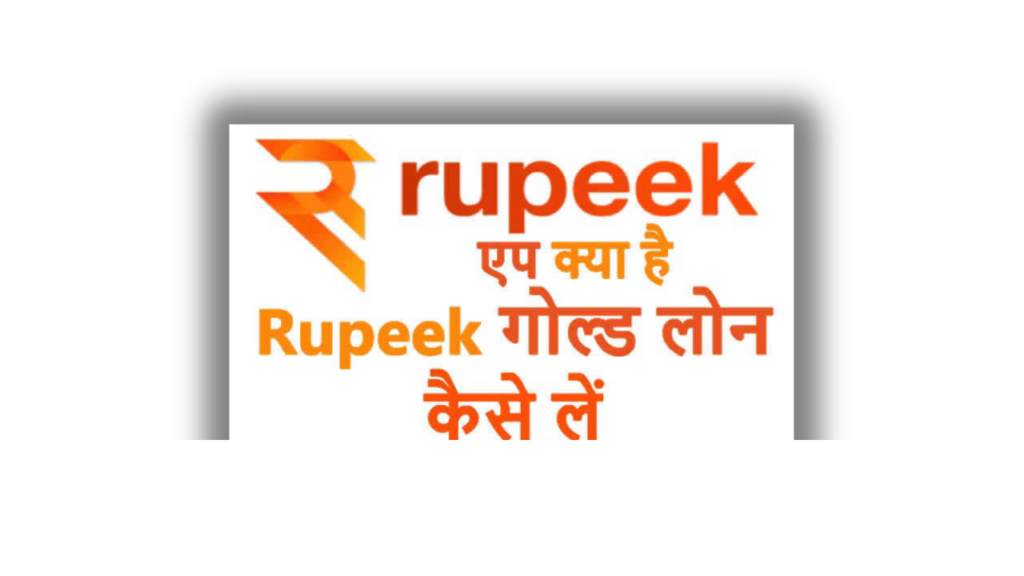 Rupeek Gold Loan Kaise le