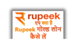 Rupeek Gold Loan Kaise le