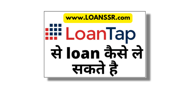 LoanTap Se Loan Kaise Le 2024