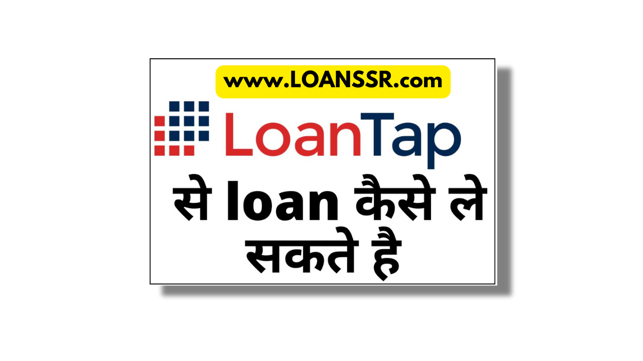 LoanTap Se Loan Kaise Le 2024