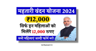 Mahtari Vandana Yojana 2024