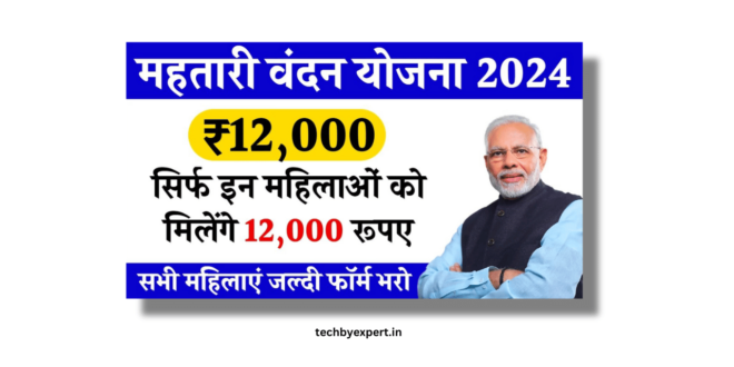 Mahtari Vandana Yojana 2024