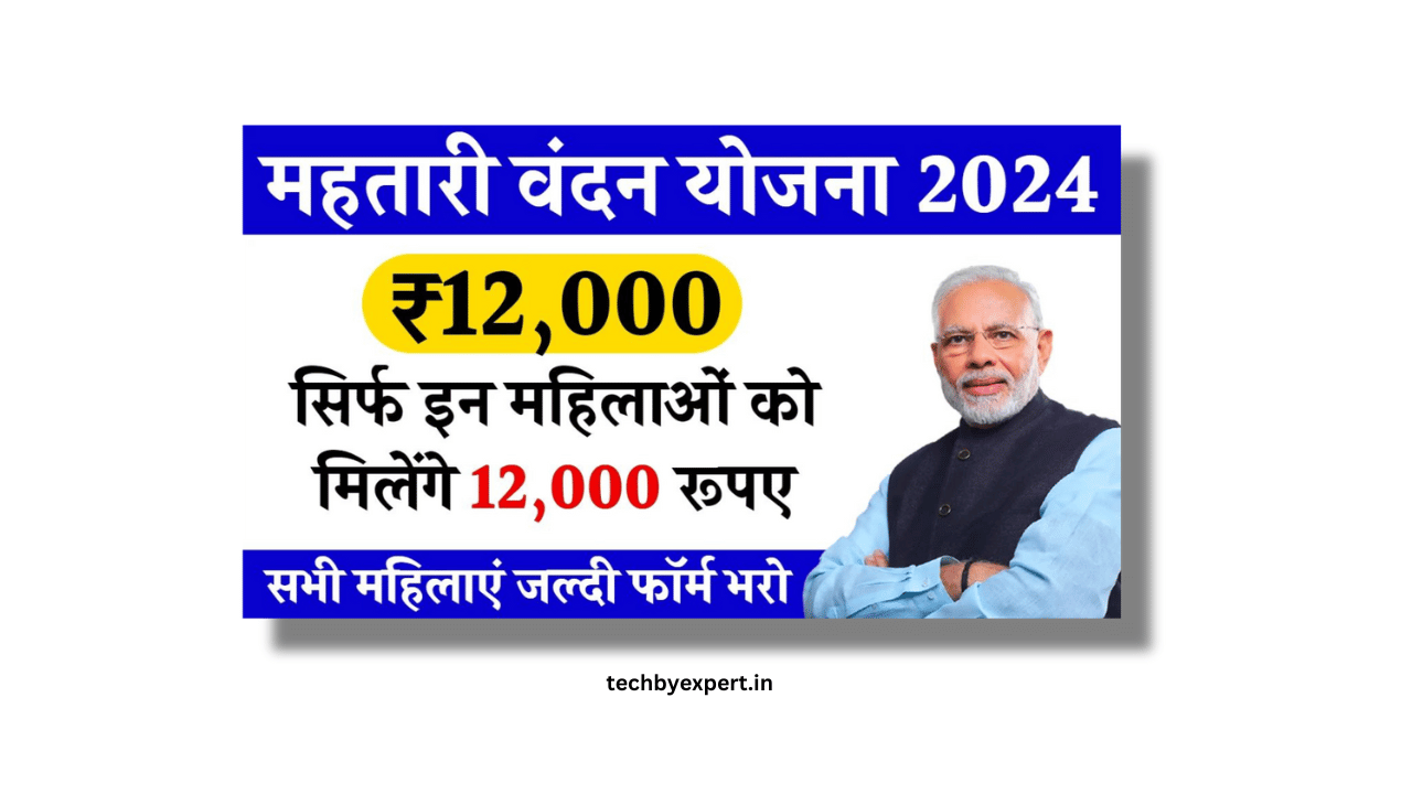 Mahtari Vandana Yojana 2024