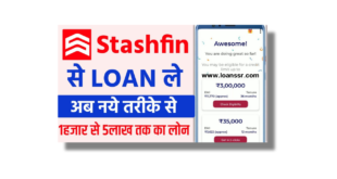 StashFin App Se Loan Kaise Le?