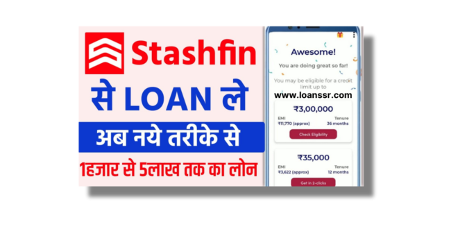 StashFin App Se Loan Kaise Le?