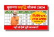 Sukanya Samriddhi Yojana 2024 Apply, Benefits, Documents